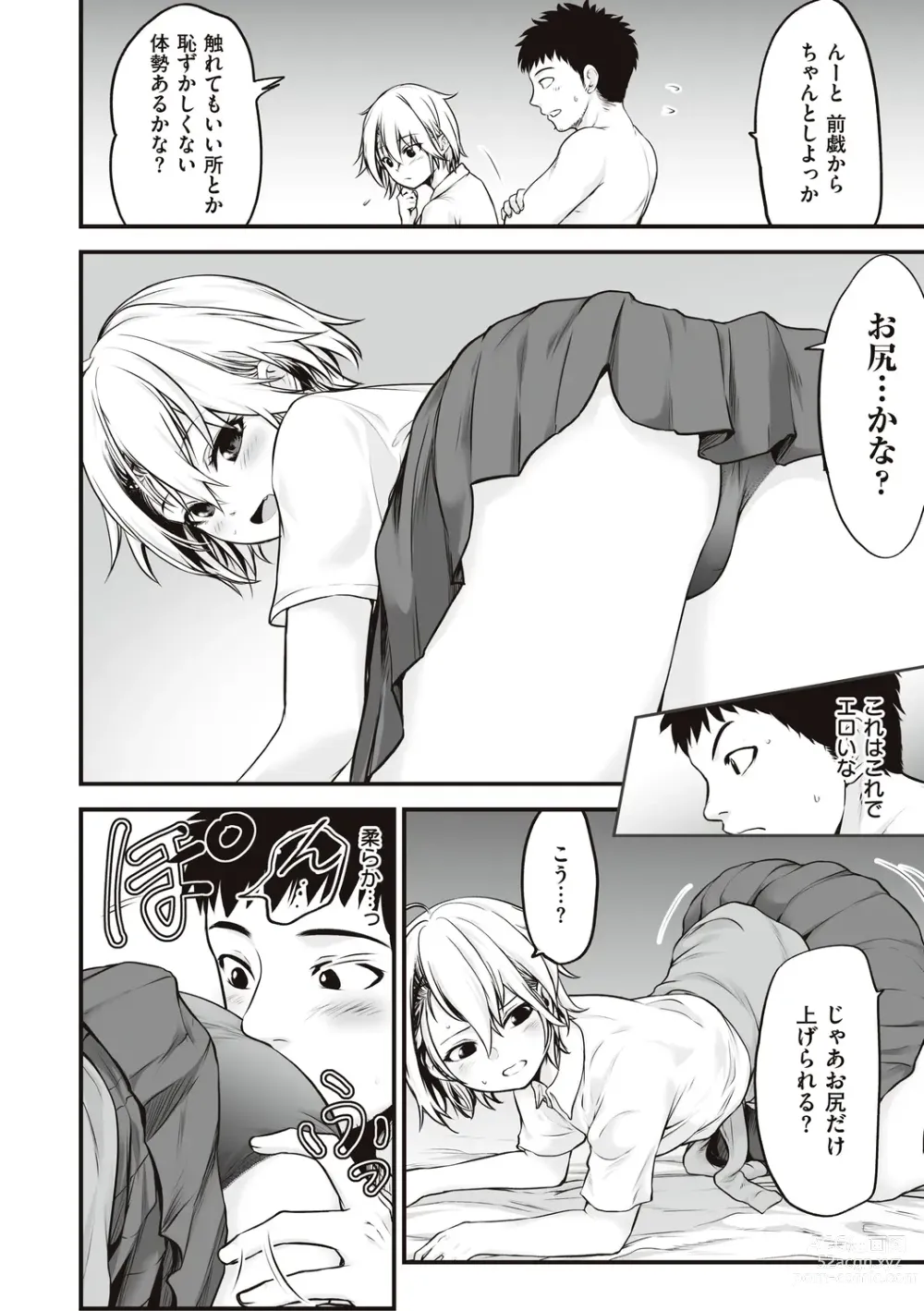 Page 42 of manga ヤンキー娘にHな調教してみた【デジタル特装版】