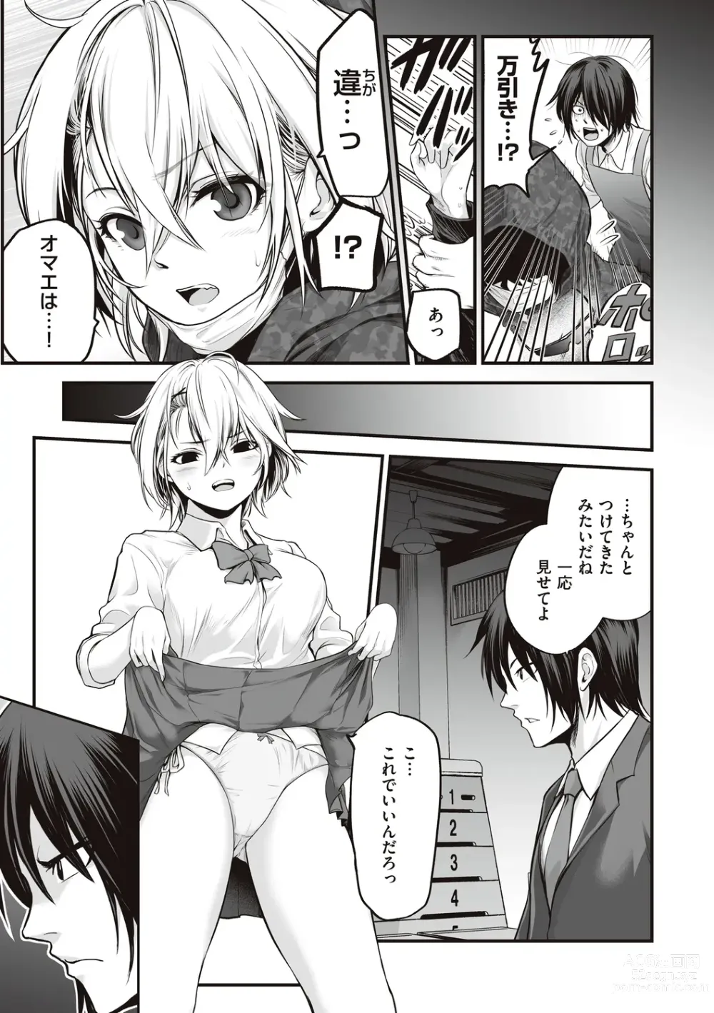 Page 7 of manga ヤンキー娘にHな調教してみた【デジタル特装版】