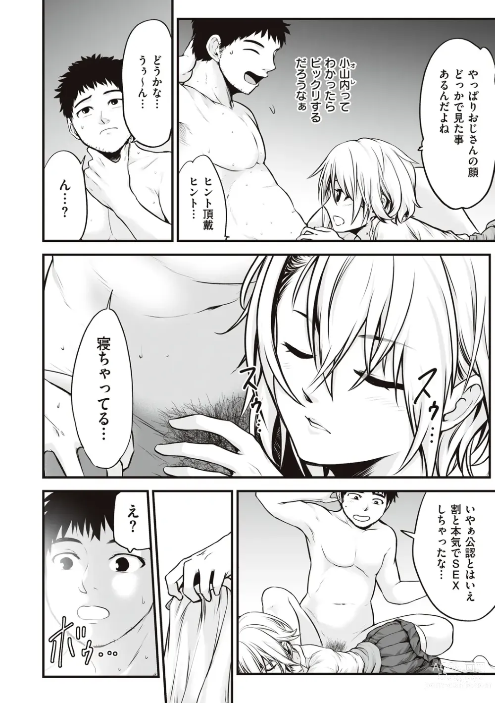 Page 64 of manga ヤンキー娘にHな調教してみた【デジタル特装版】