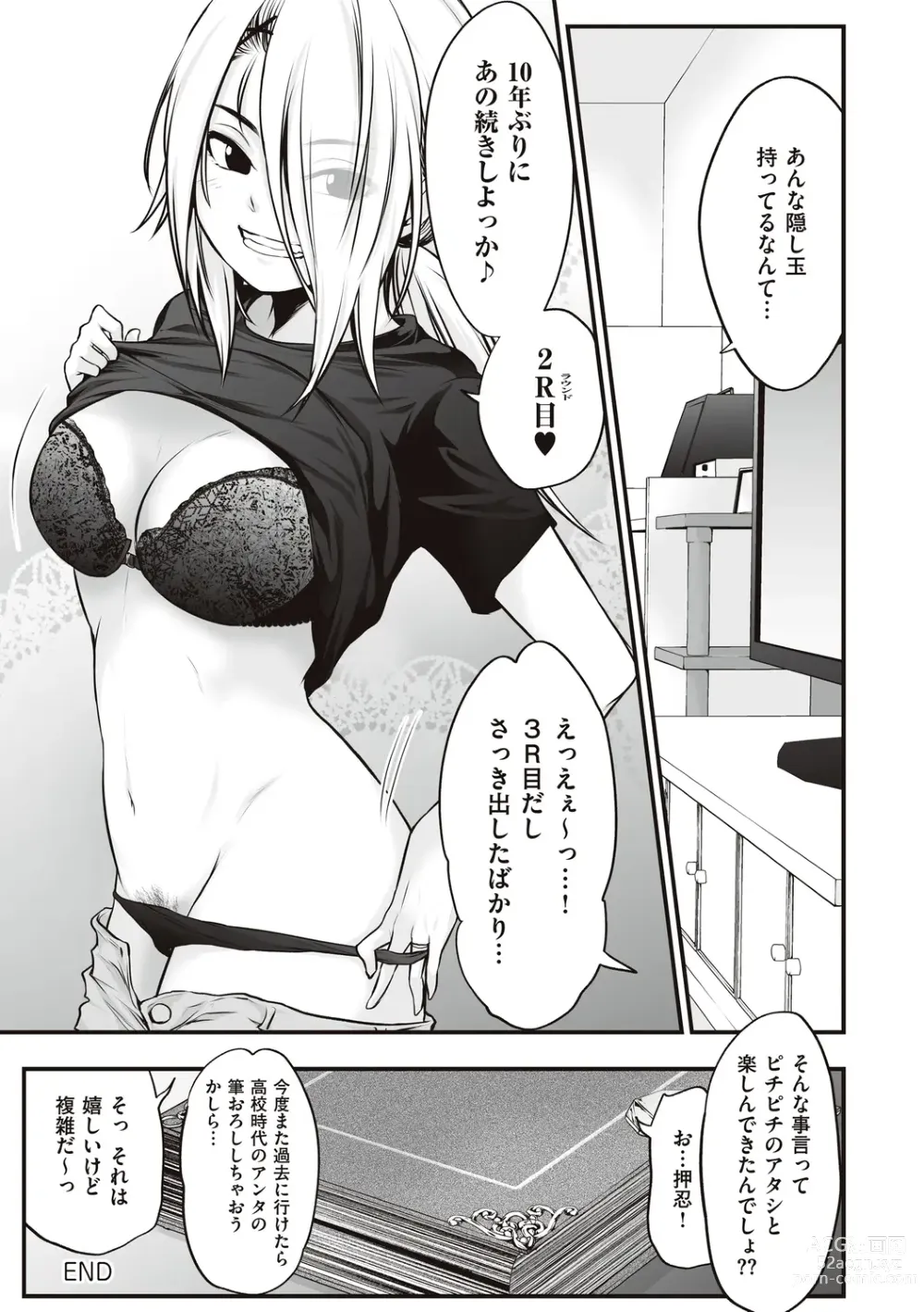 Page 67 of manga ヤンキー娘にHな調教してみた【デジタル特装版】