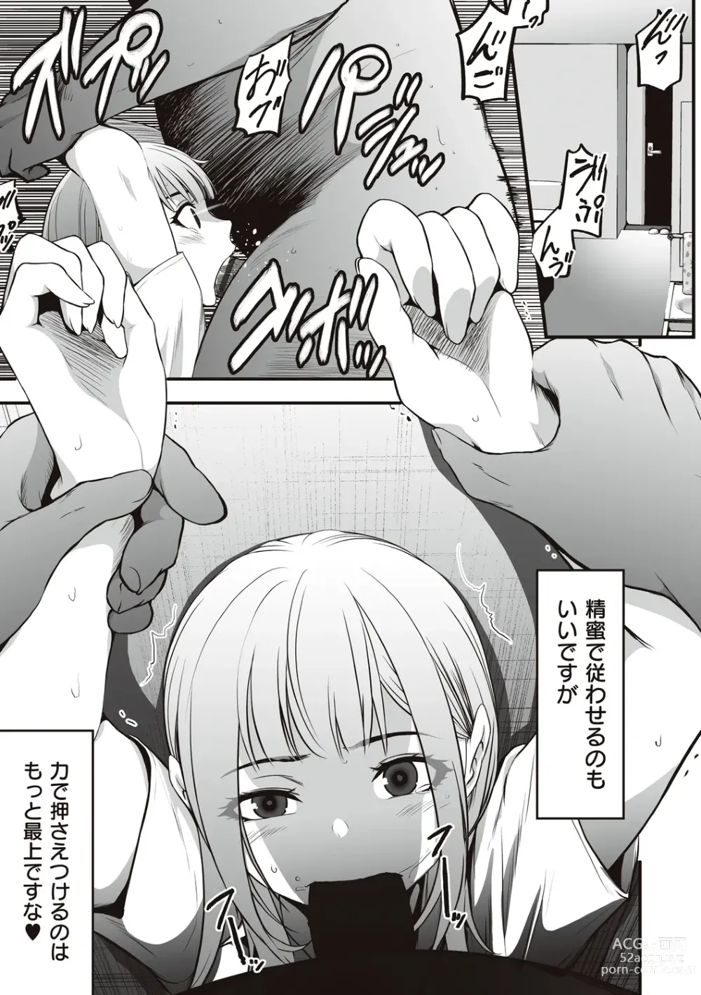 Page 75 of manga ヤンキー娘にHな調教してみた【デジタル特装版】