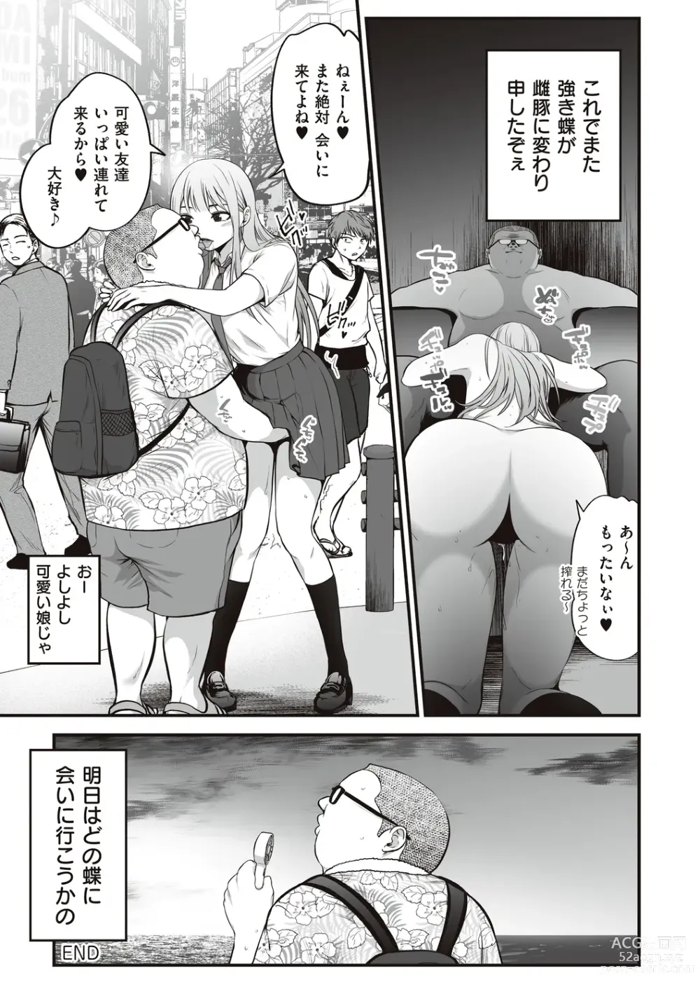 Page 79 of manga ヤンキー娘にHな調教してみた【デジタル特装版】