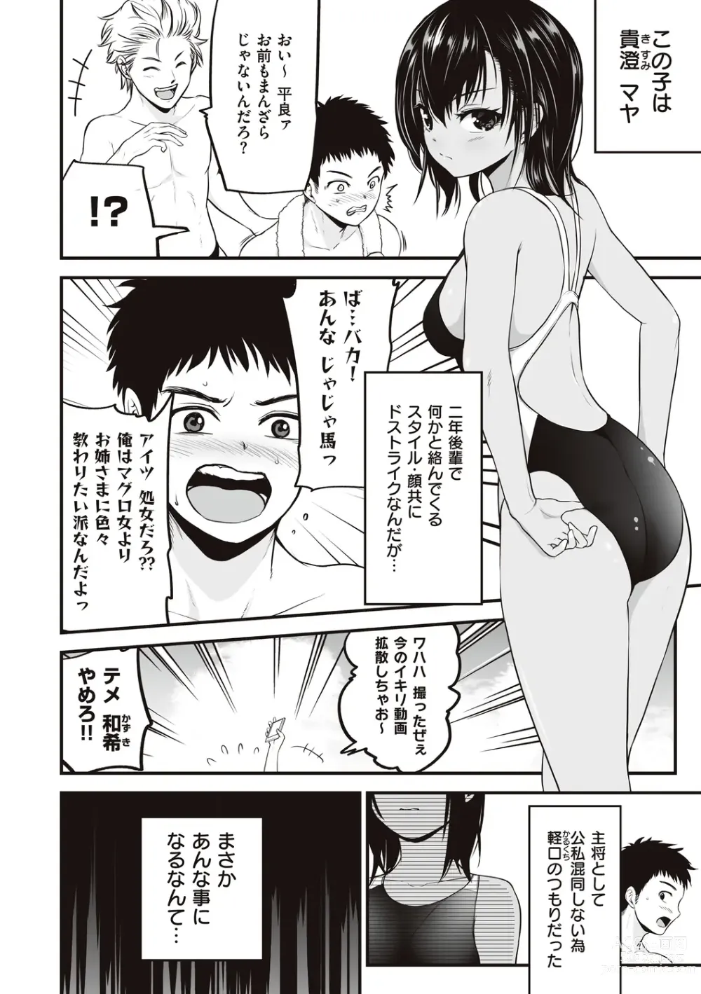 Page 82 of manga ヤンキー娘にHな調教してみた【デジタル特装版】