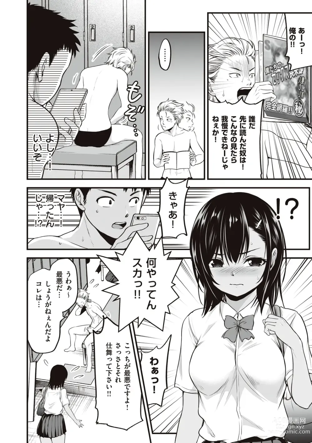 Page 84 of manga ヤンキー娘にHな調教してみた【デジタル特装版】