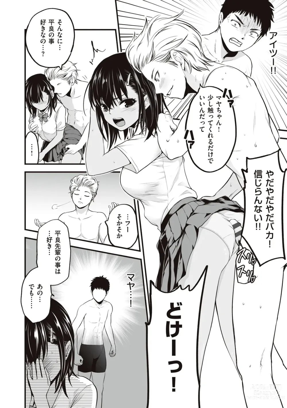 Page 86 of manga ヤンキー娘にHな調教してみた【デジタル特装版】