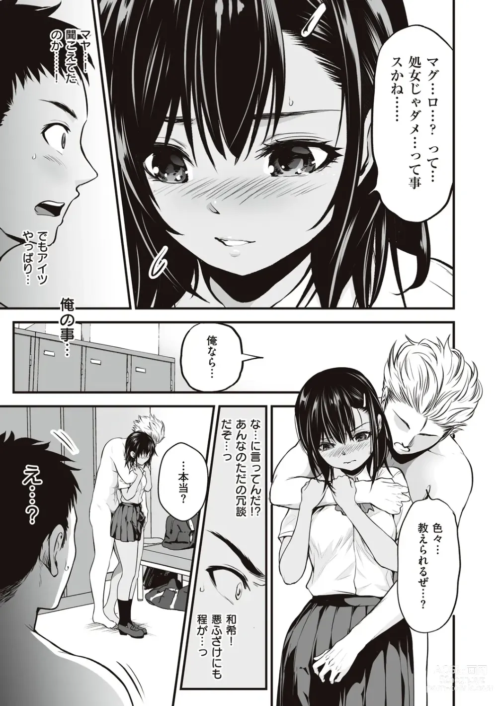 Page 87 of manga ヤンキー娘にHな調教してみた【デジタル特装版】