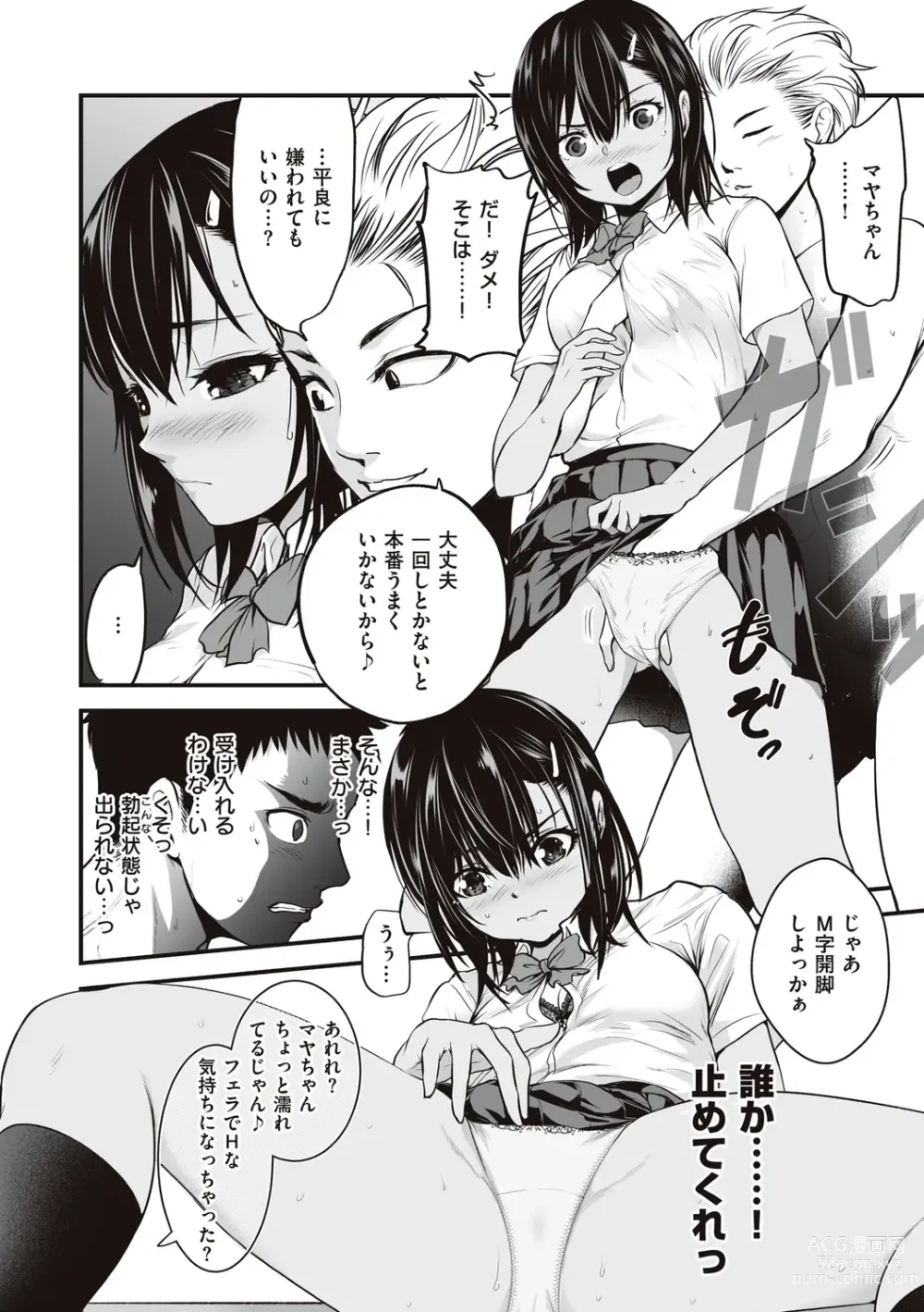 Page 90 of manga ヤンキー娘にHな調教してみた【デジタル特装版】