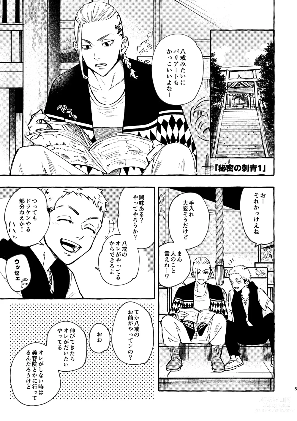 Page 3 of doujinshi Sore mo Himitsu no Kotonanode