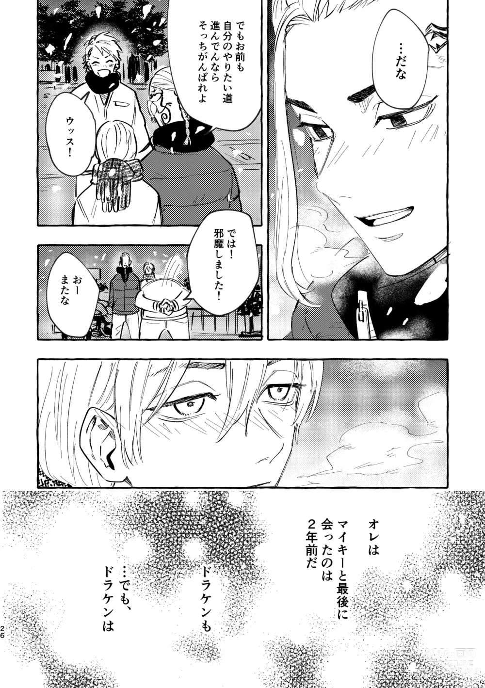 Page 24 of doujinshi Sore mo Himitsu no Kotonanode