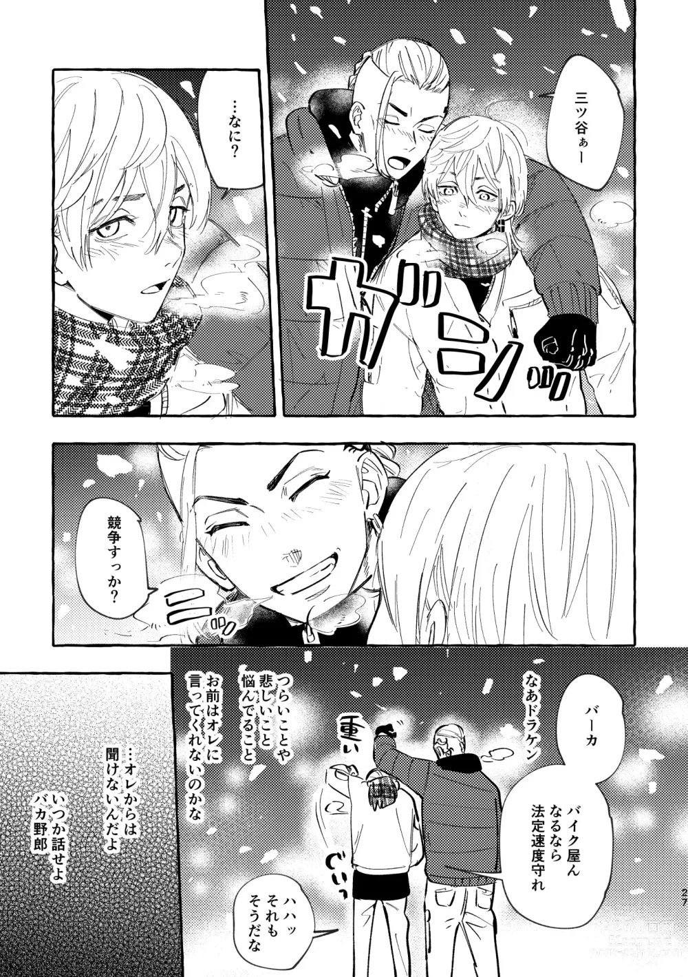 Page 25 of doujinshi Sore mo Himitsu no Kotonanode