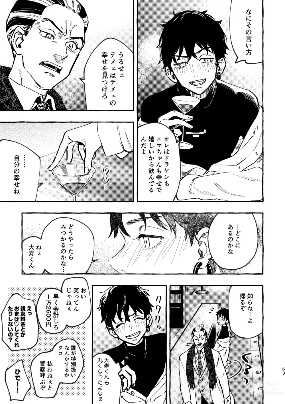 Page 61 of doujinshi Sore mo Himitsu no Kotonanode