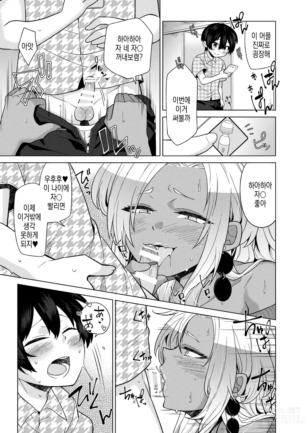 Page 14 of doujinshi 여장갸루남자한테 어플로 야한 장난 쳐봤다 2