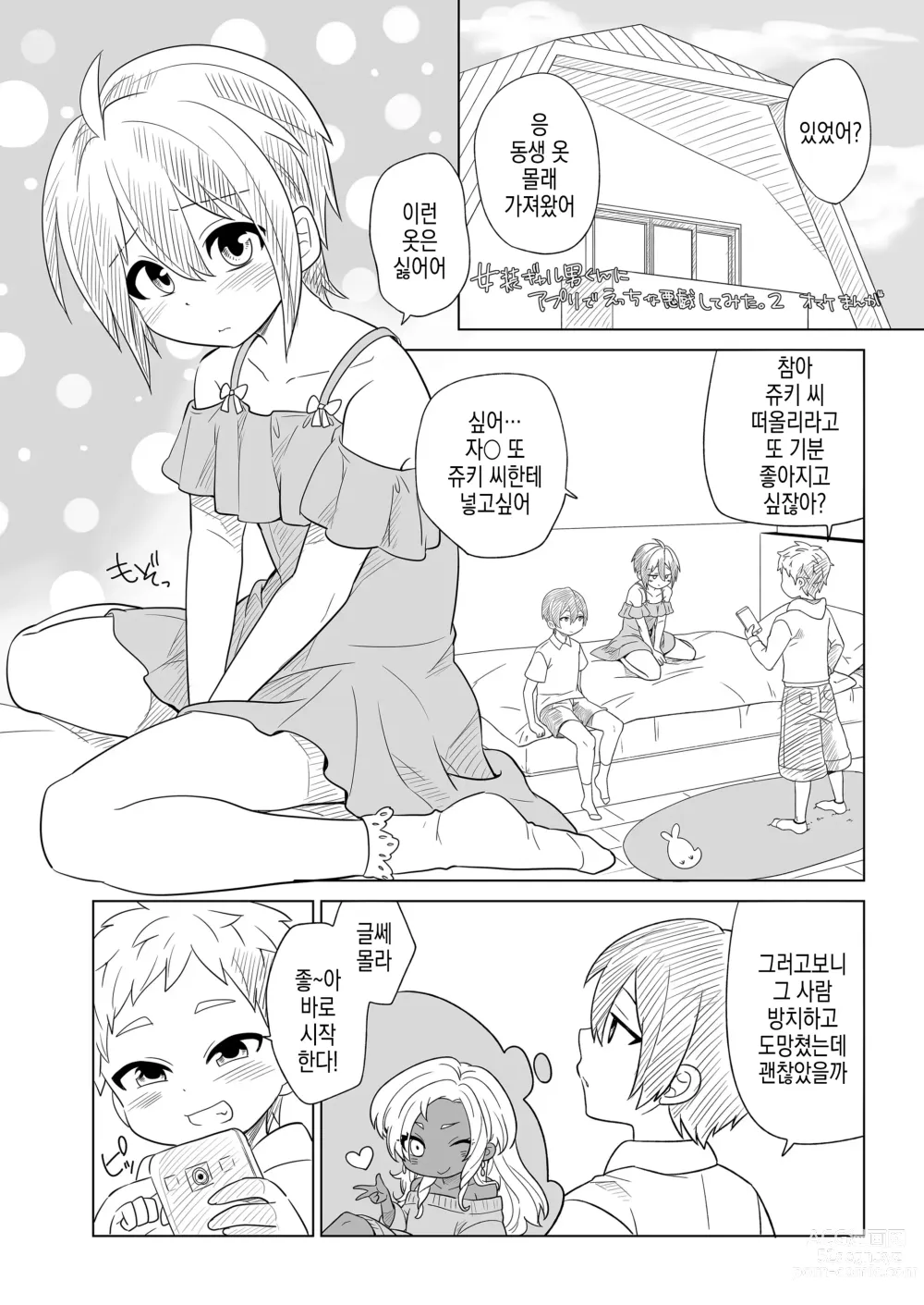 Page 25 of doujinshi 여장갸루남자한테 어플로 야한 장난 쳐봤다 2