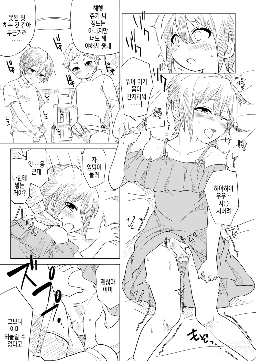 Page 26 of doujinshi 여장갸루남자한테 어플로 야한 장난 쳐봤다 2