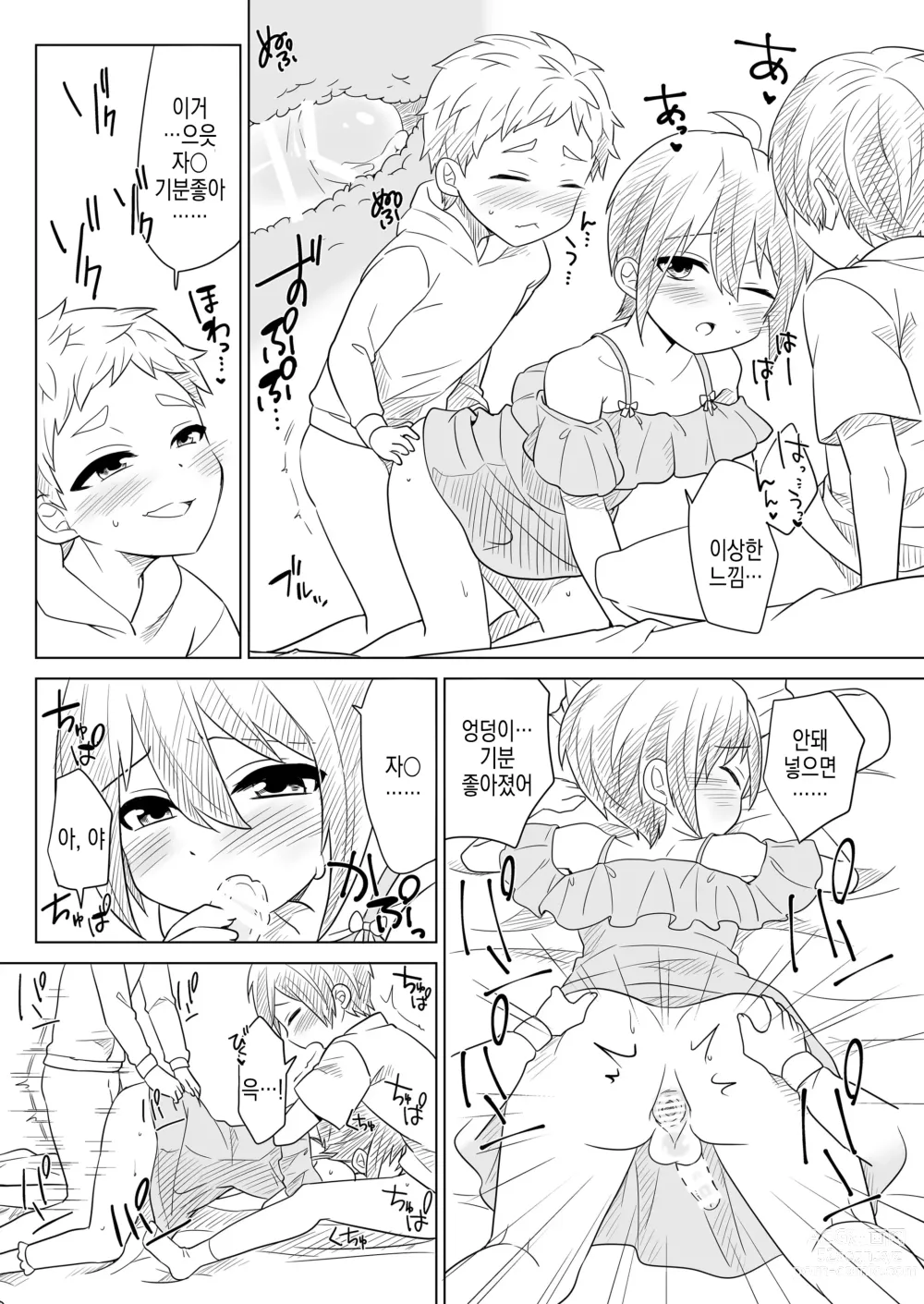 Page 27 of doujinshi 여장갸루남자한테 어플로 야한 장난 쳐봤다 2