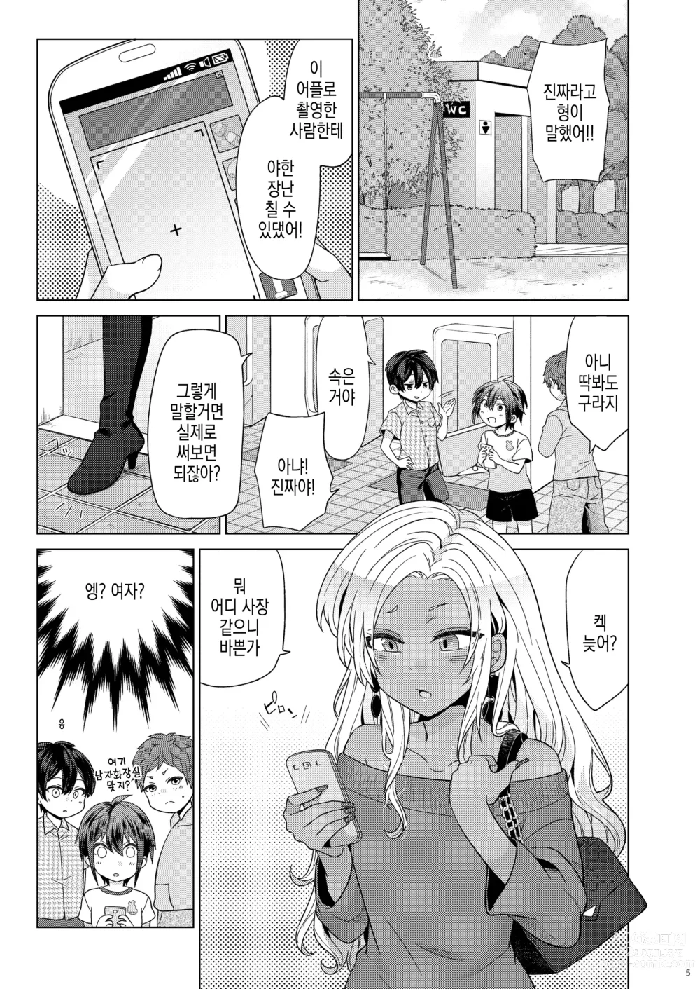 Page 4 of doujinshi 여장갸루남자한테 어플로 야한 장난 쳐봤다 2