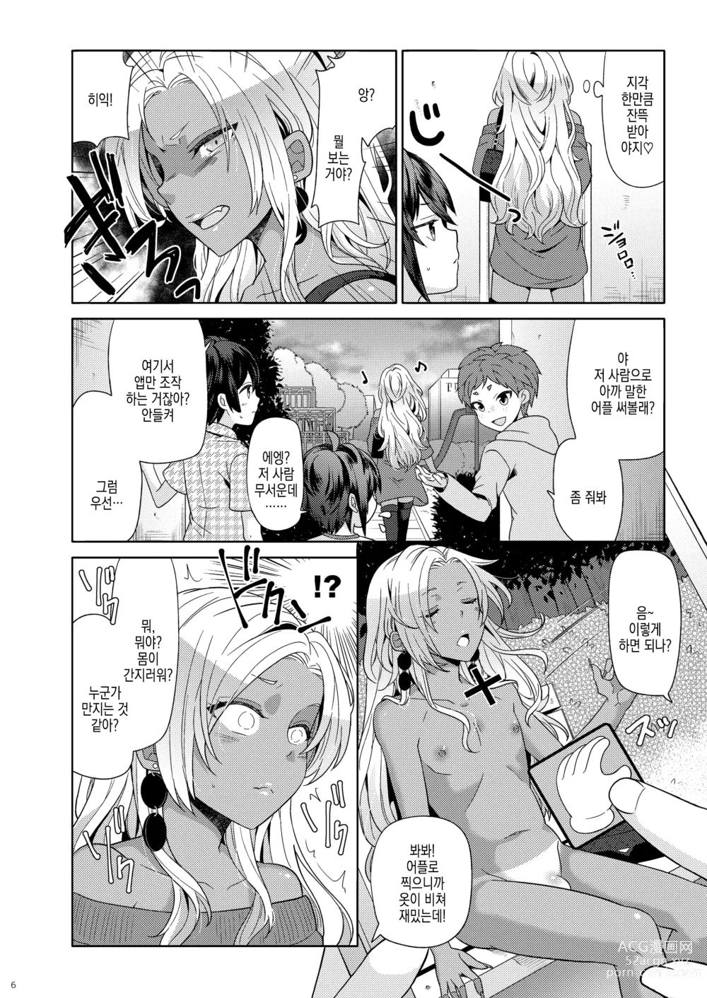 Page 5 of doujinshi 여장갸루남자한테 어플로 야한 장난 쳐봤다 2