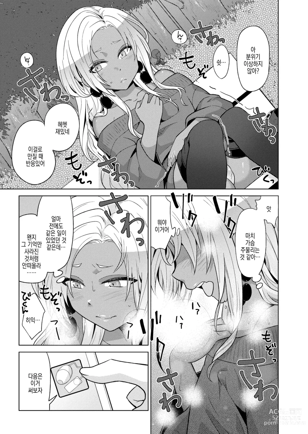 Page 6 of doujinshi 여장갸루남자한테 어플로 야한 장난 쳐봤다 2