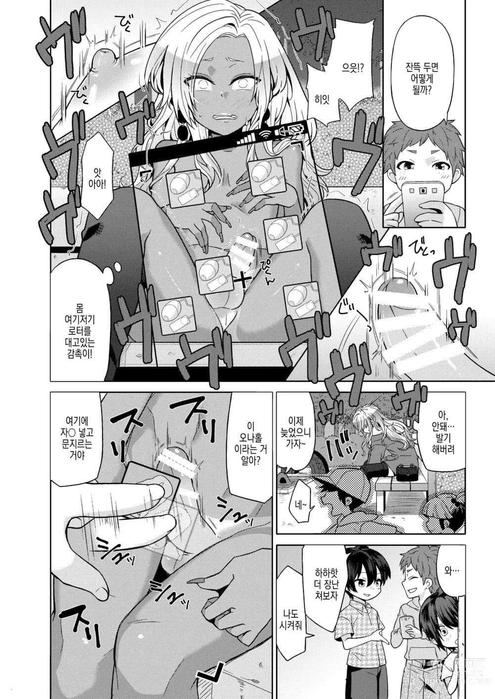 Page 7 of doujinshi 여장갸루남자한테 어플로 야한 장난 쳐봤다 2