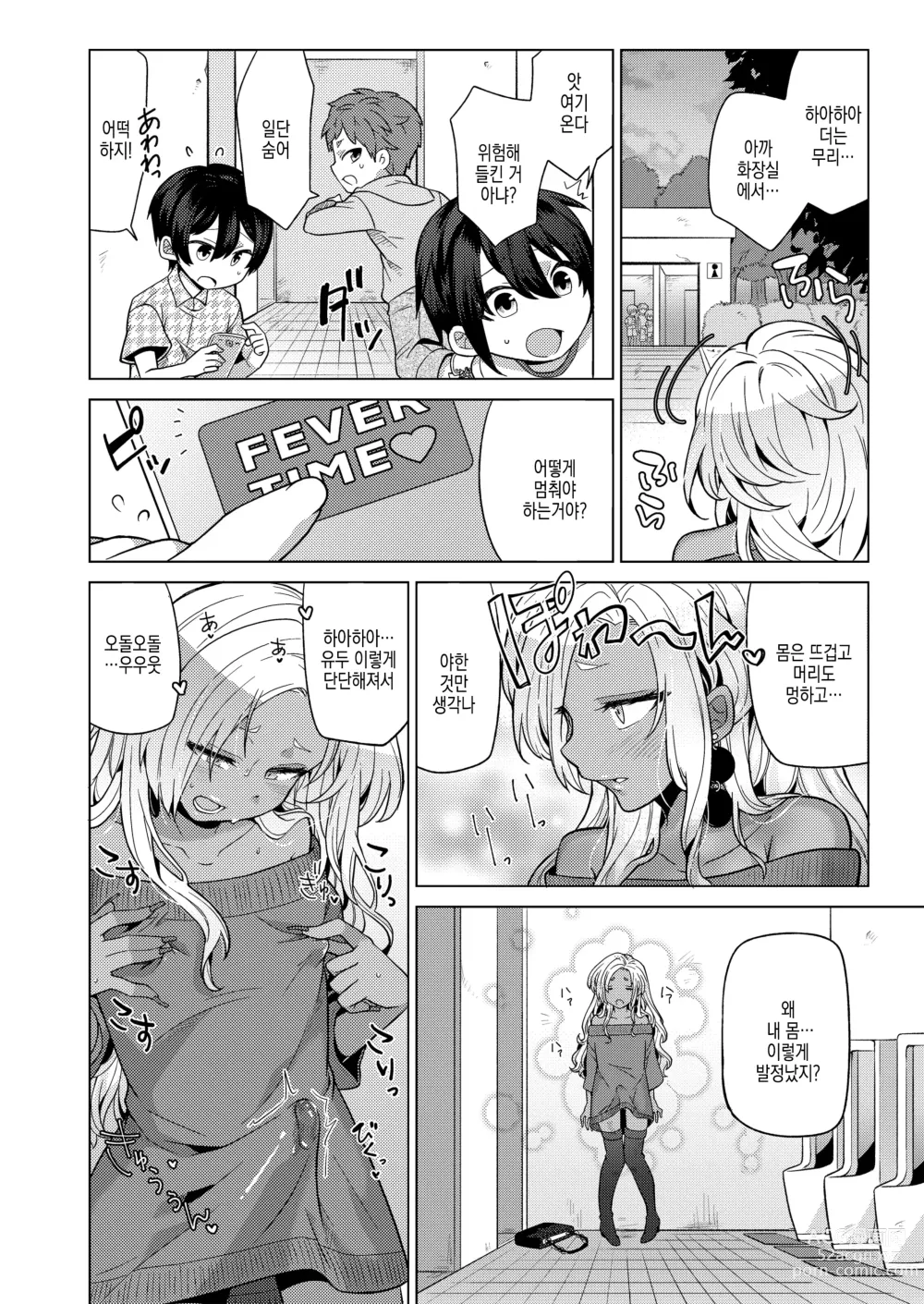 Page 9 of doujinshi 여장갸루남자한테 어플로 야한 장난 쳐봤다 2