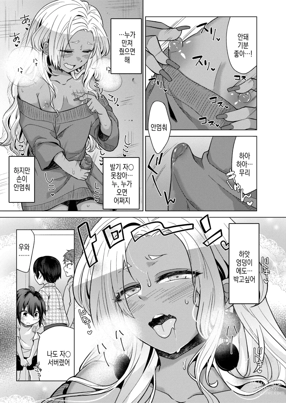 Page 10 of doujinshi 여장갸루남자한테 어플로 야한 장난 쳐봤다 2