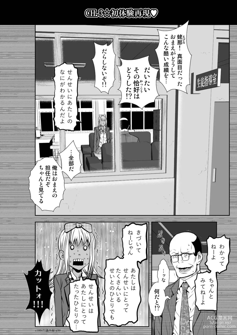 Page 30 of manga 『地上100階』71話特別版番外編 彩花AV前編 72话おまけ