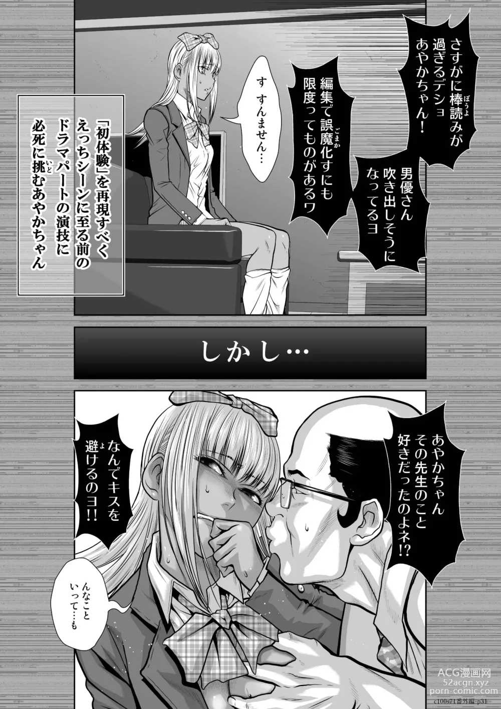 Page 31 of manga 『地上100階』71話特別版番外編 彩花AV前編 72话おまけ