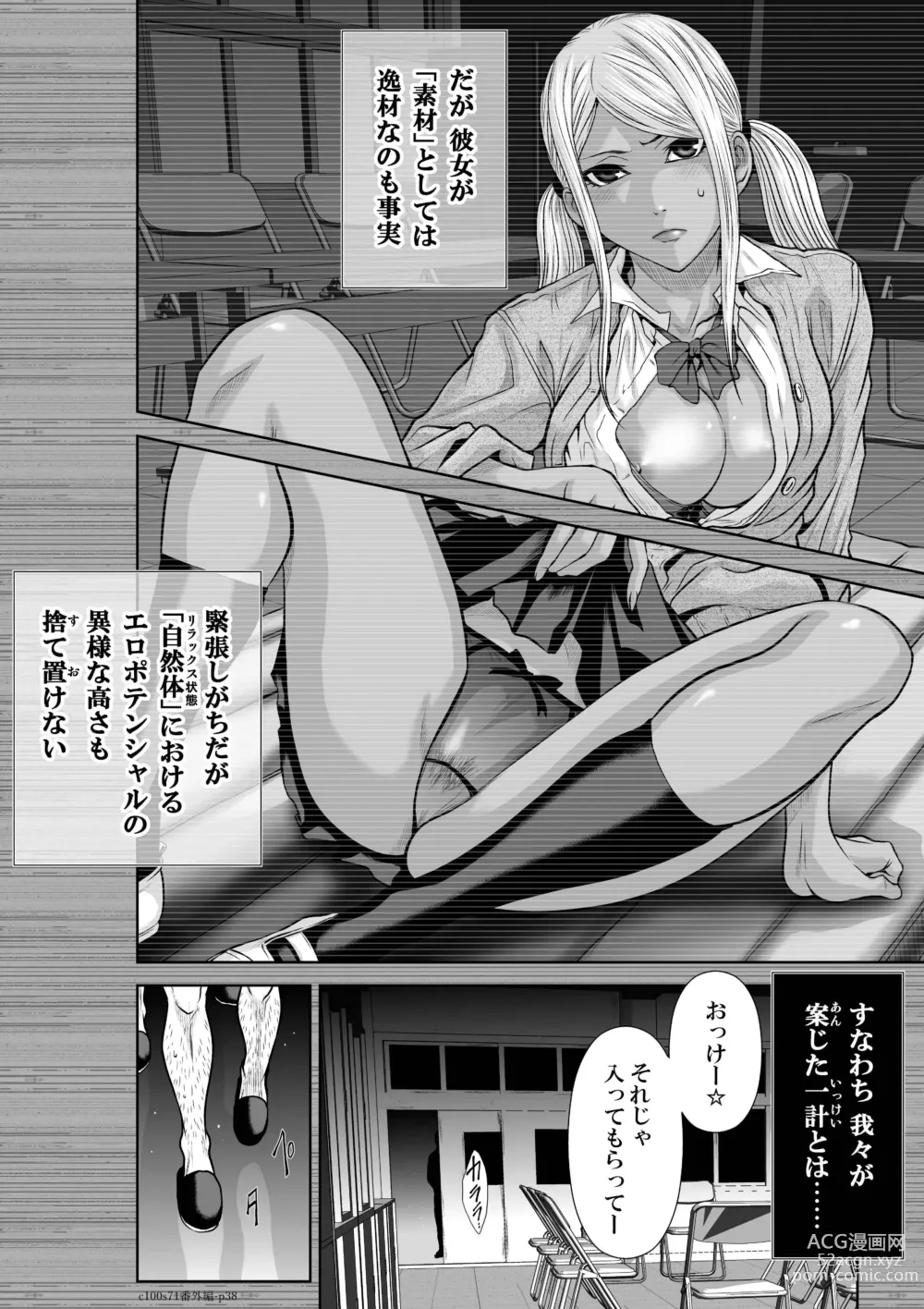 Page 38 of manga 『地上100階』71話特別版番外編 彩花AV前編 72话おまけ