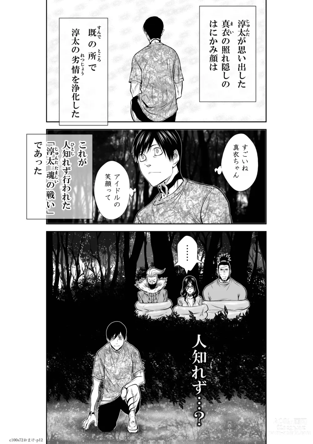 Page 52 of manga 『地上100階』71話特別版番外編 彩花AV前編 72话おまけ