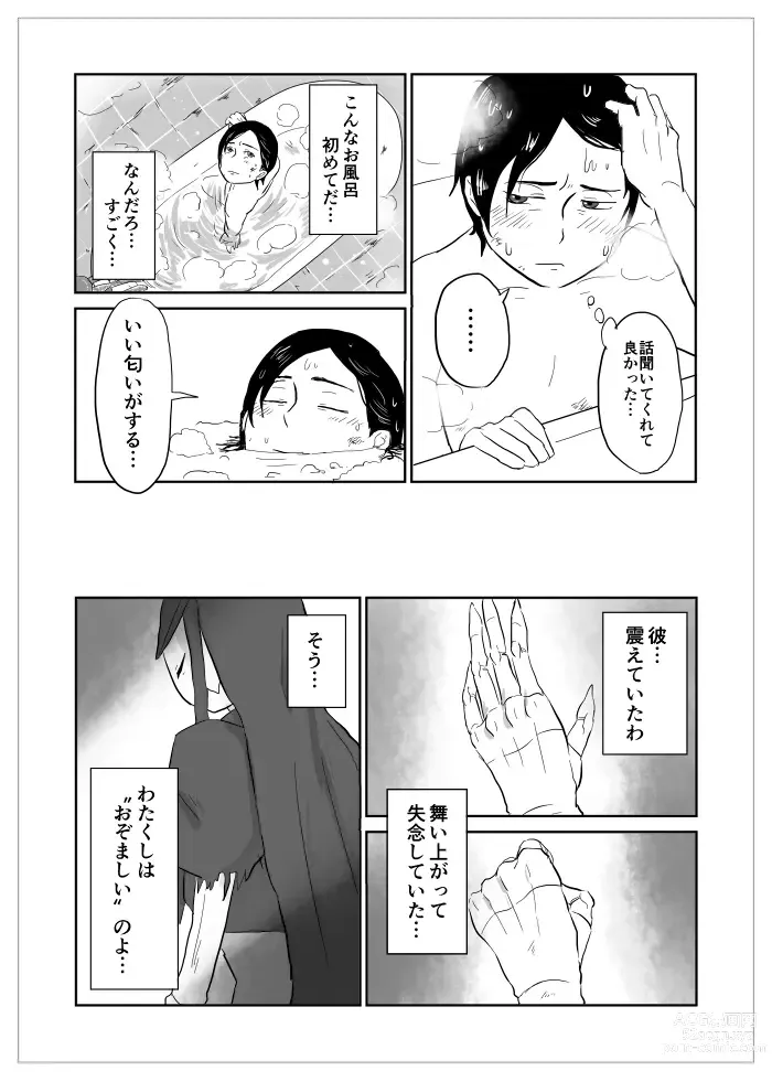 Page 170 of doujinshi Igyou no Majo