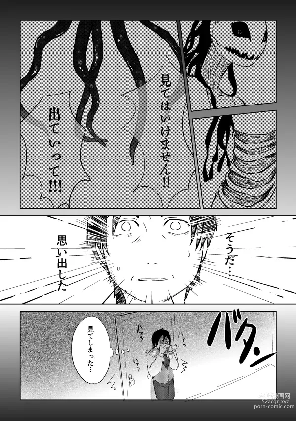 Page 235 of doujinshi Igyou no Majo