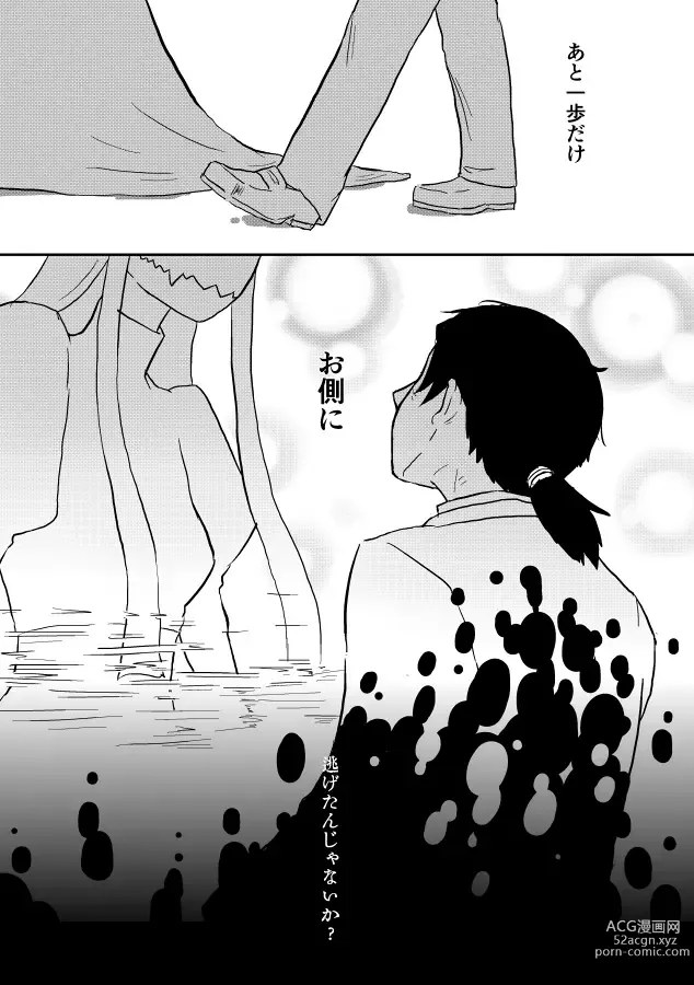 Page 253 of doujinshi Igyou no Majo