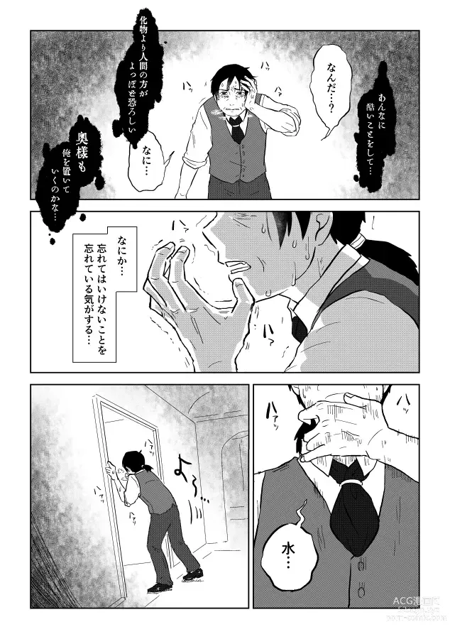 Page 255 of doujinshi Igyou no Majo