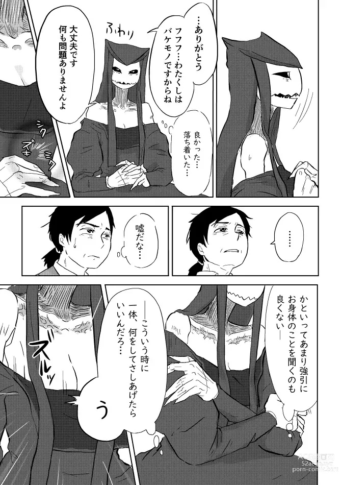 Page 323 of doujinshi Igyou no Majo