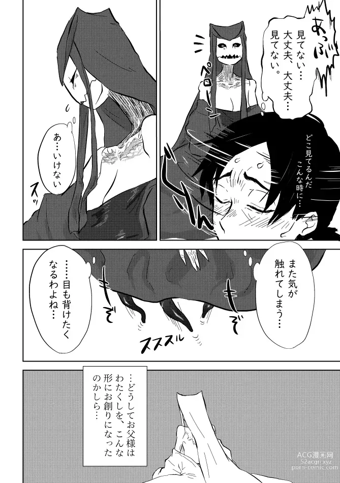 Page 324 of doujinshi Igyou no Majo