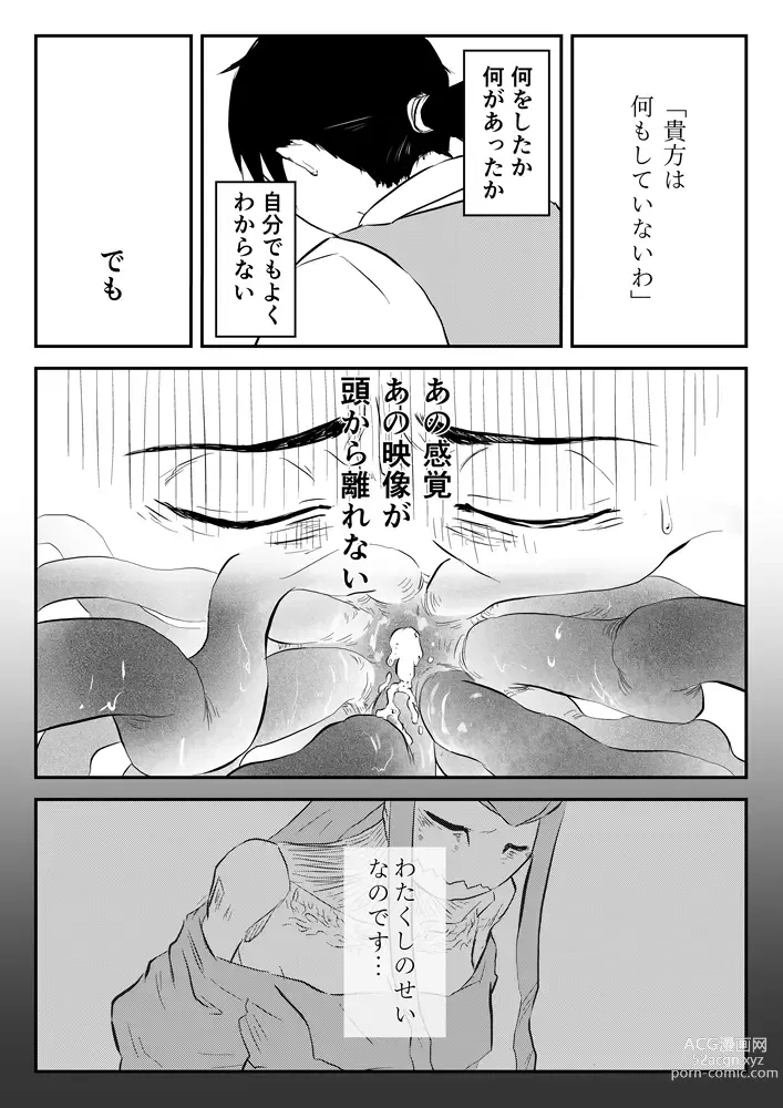 Page 347 of doujinshi Igyou no Majo