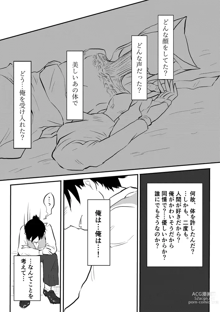 Page 351 of doujinshi Igyou no Majo