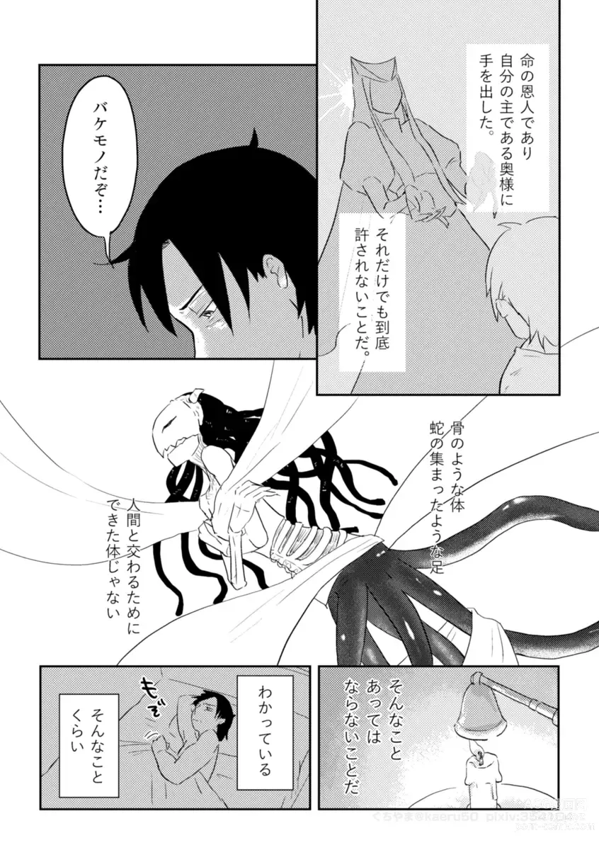 Page 419 of doujinshi Igyou no Majo