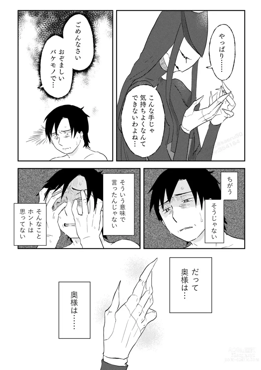 Page 426 of doujinshi Igyou no Majo