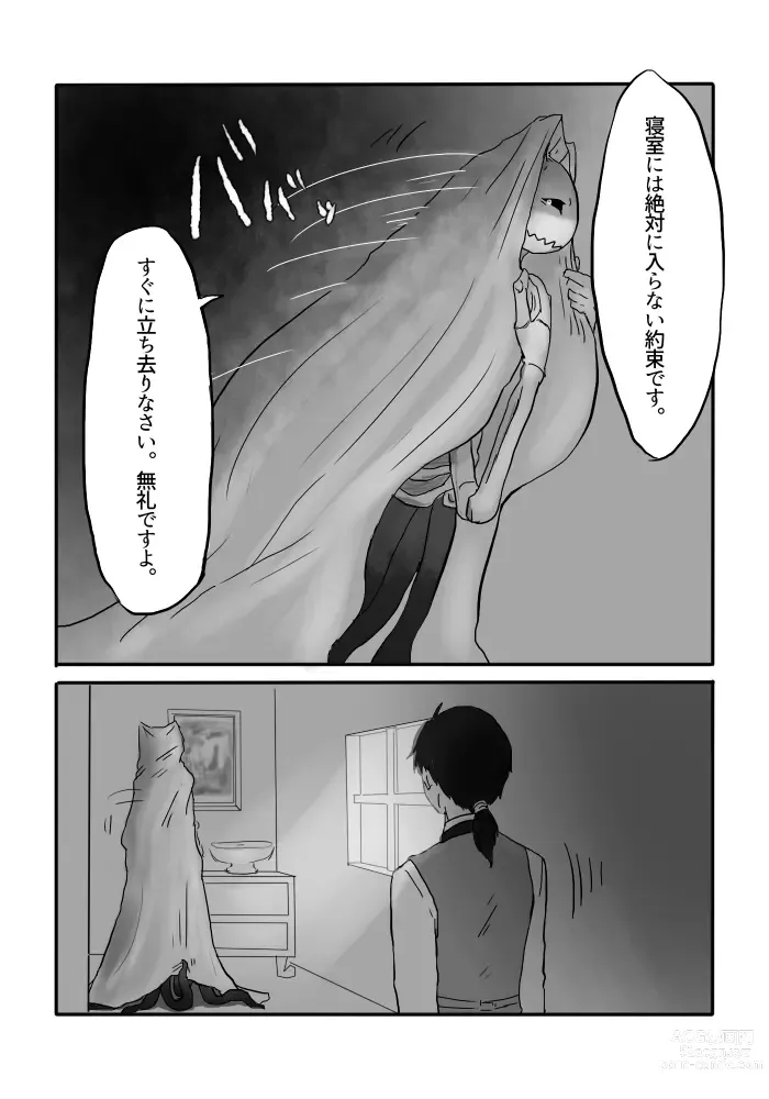 Page 69 of doujinshi Igyou no Majo