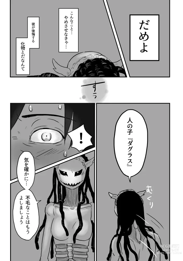 Page 96 of doujinshi Igyou no Majo