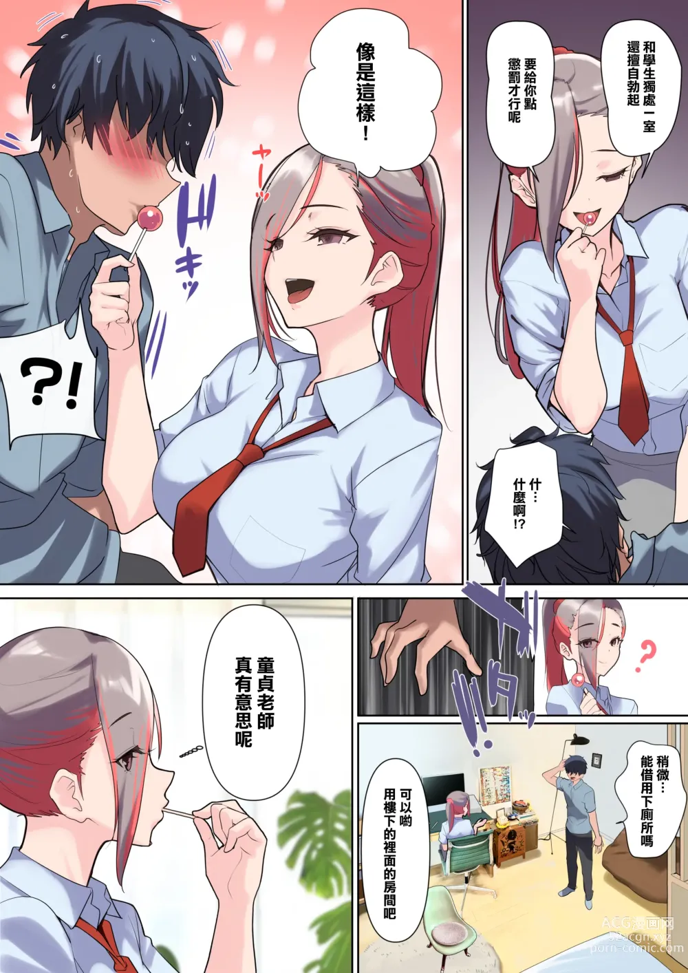 Page 46 of doujinshi Mesu Buta Celeb to Doutei Sensei