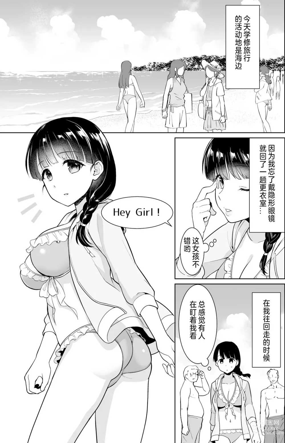 Page 118 of doujinshi Iya da to Ienai Jimikei Shoujo Shuugaku Ryokou Soushuuhen