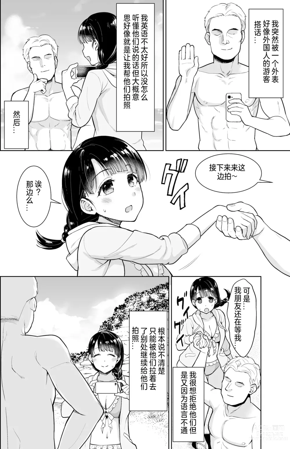 Page 119 of doujinshi Iya da to Ienai Jimikei Shoujo Shuugaku Ryokou Soushuuhen