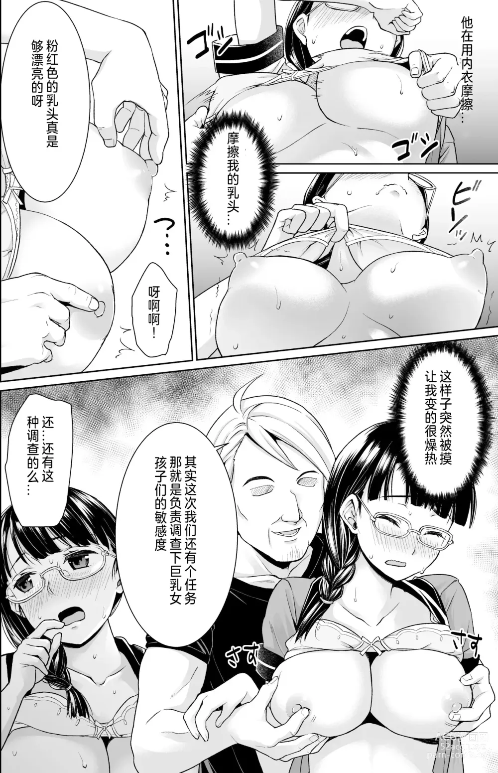 Page 13 of doujinshi Iya da to Ienai Jimikei Shoujo Shuugaku Ryokou Soushuuhen