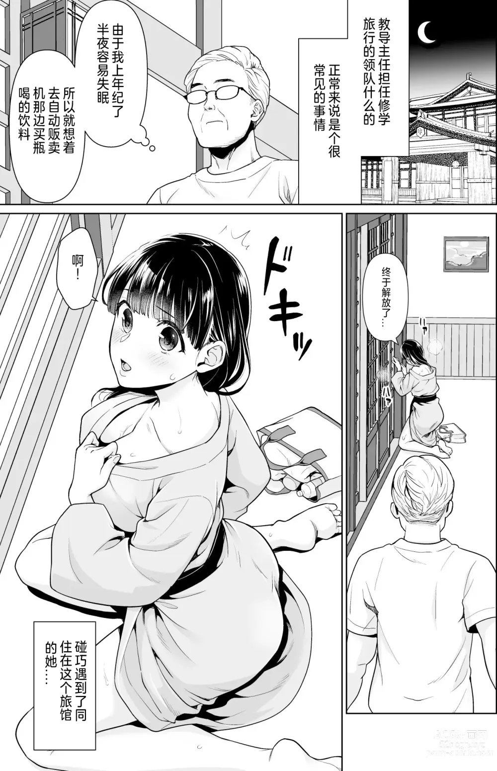 Page 150 of doujinshi Iya da to Ienai Jimikei Shoujo Shuugaku Ryokou Soushuuhen