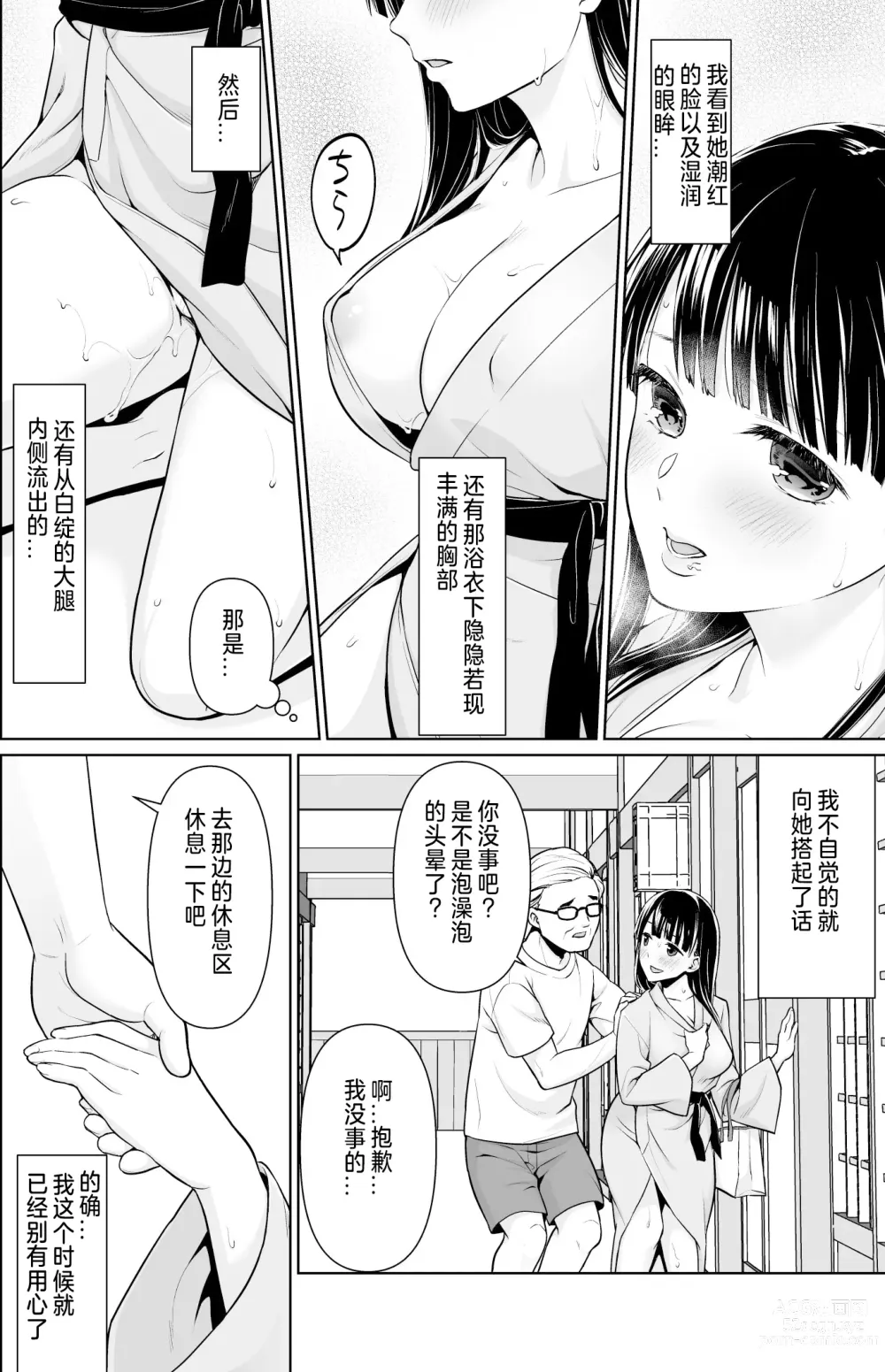 Page 151 of doujinshi Iya da to Ienai Jimikei Shoujo Shuugaku Ryokou Soushuuhen