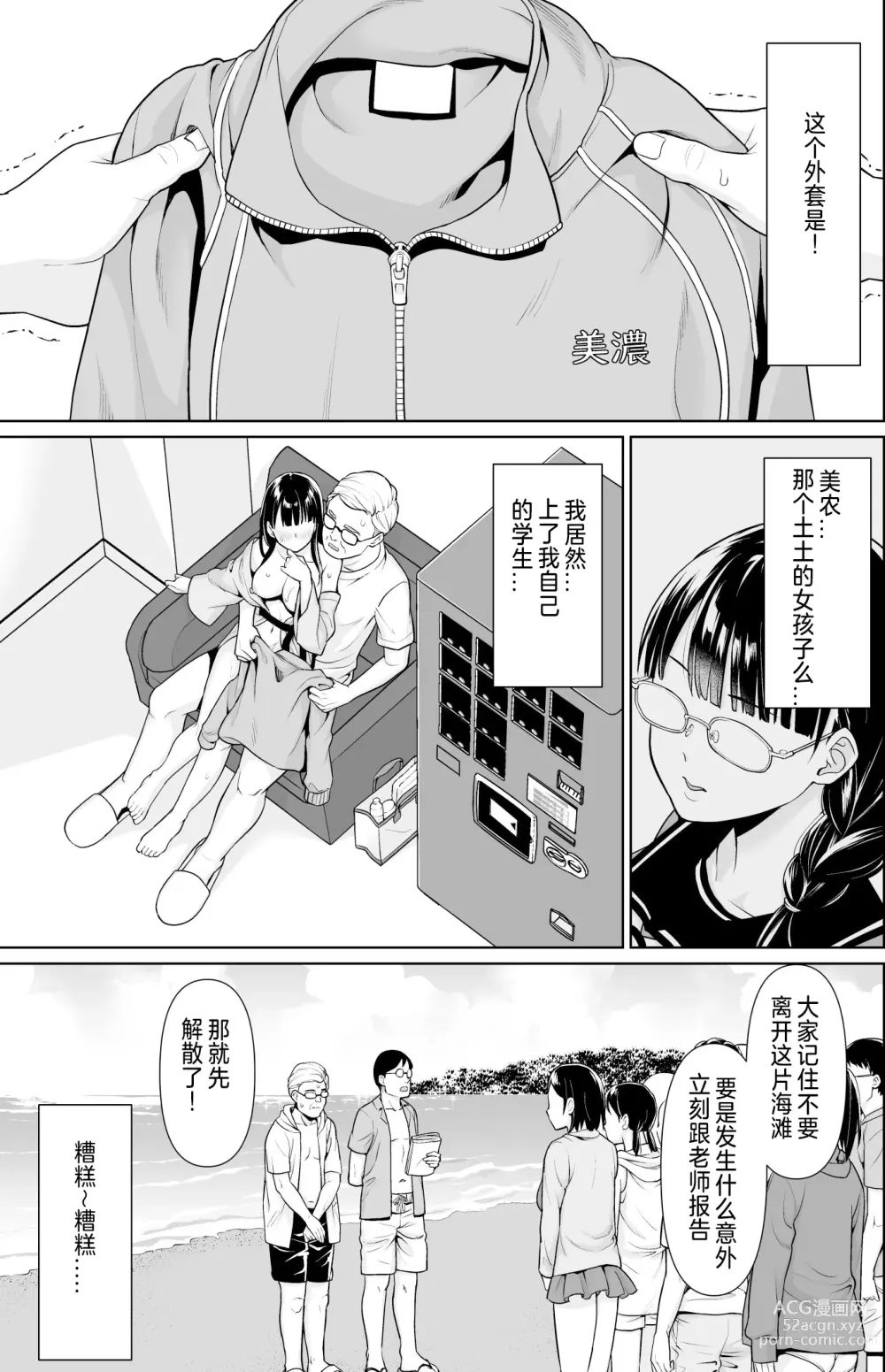 Page 160 of doujinshi Iya da to Ienai Jimikei Shoujo Shuugaku Ryokou Soushuuhen