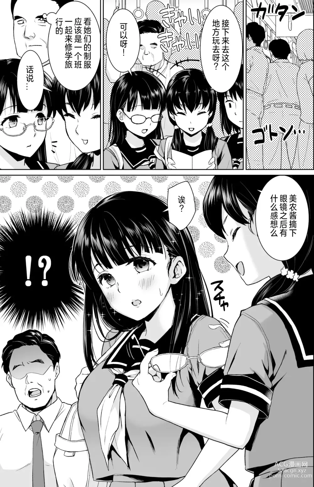 Page 54 of doujinshi Iya da to Ienai Jimikei Shoujo Shuugaku Ryokou Soushuuhen