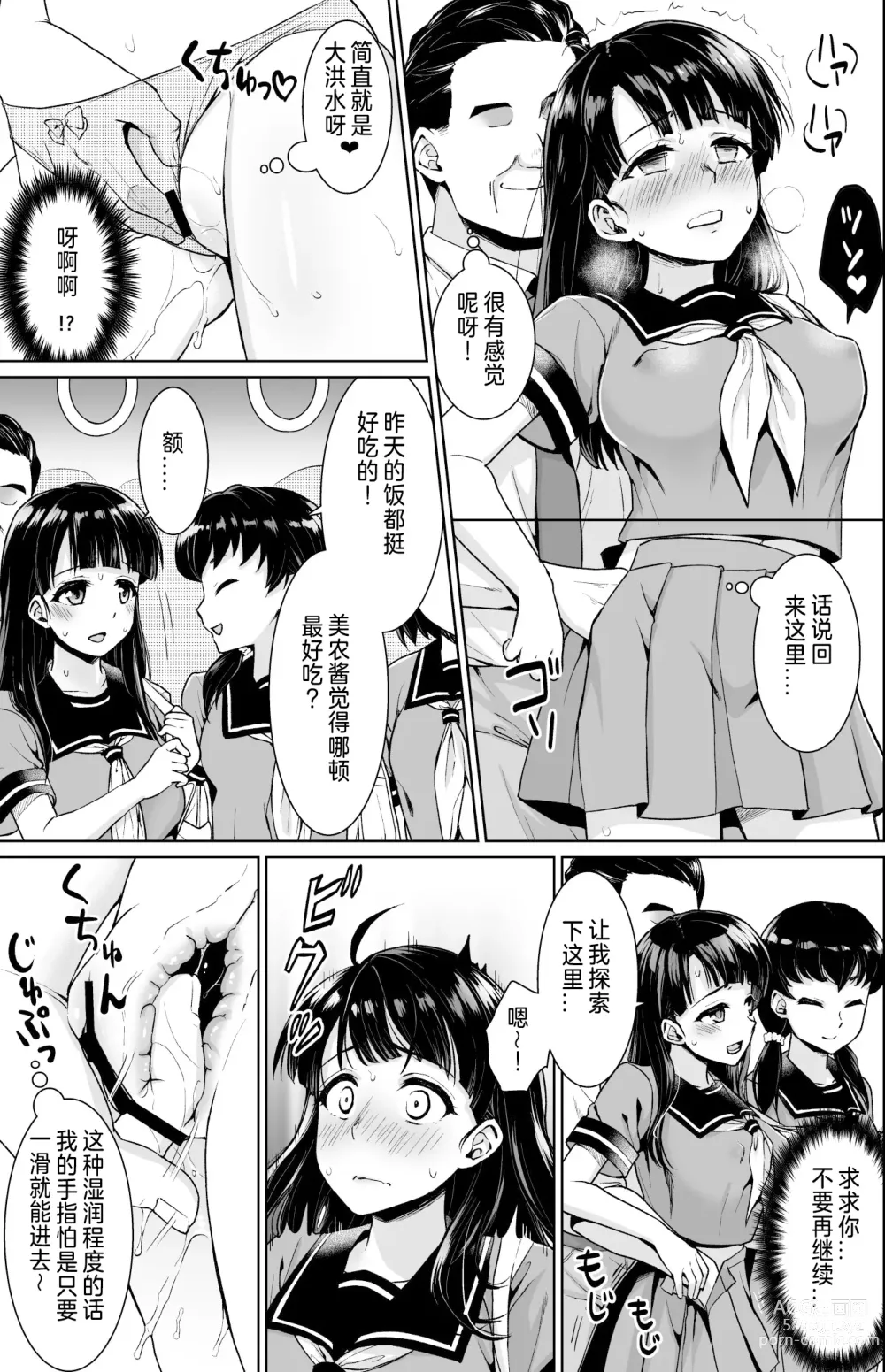 Page 60 of doujinshi Iya da to Ienai Jimikei Shoujo Shuugaku Ryokou Soushuuhen